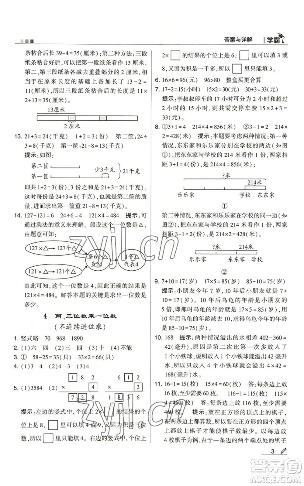 甘肅少年兒童出版社2022經(jīng)綸學(xué)典學(xué)霸三年級上冊數(shù)學(xué)蘇教版參考答案