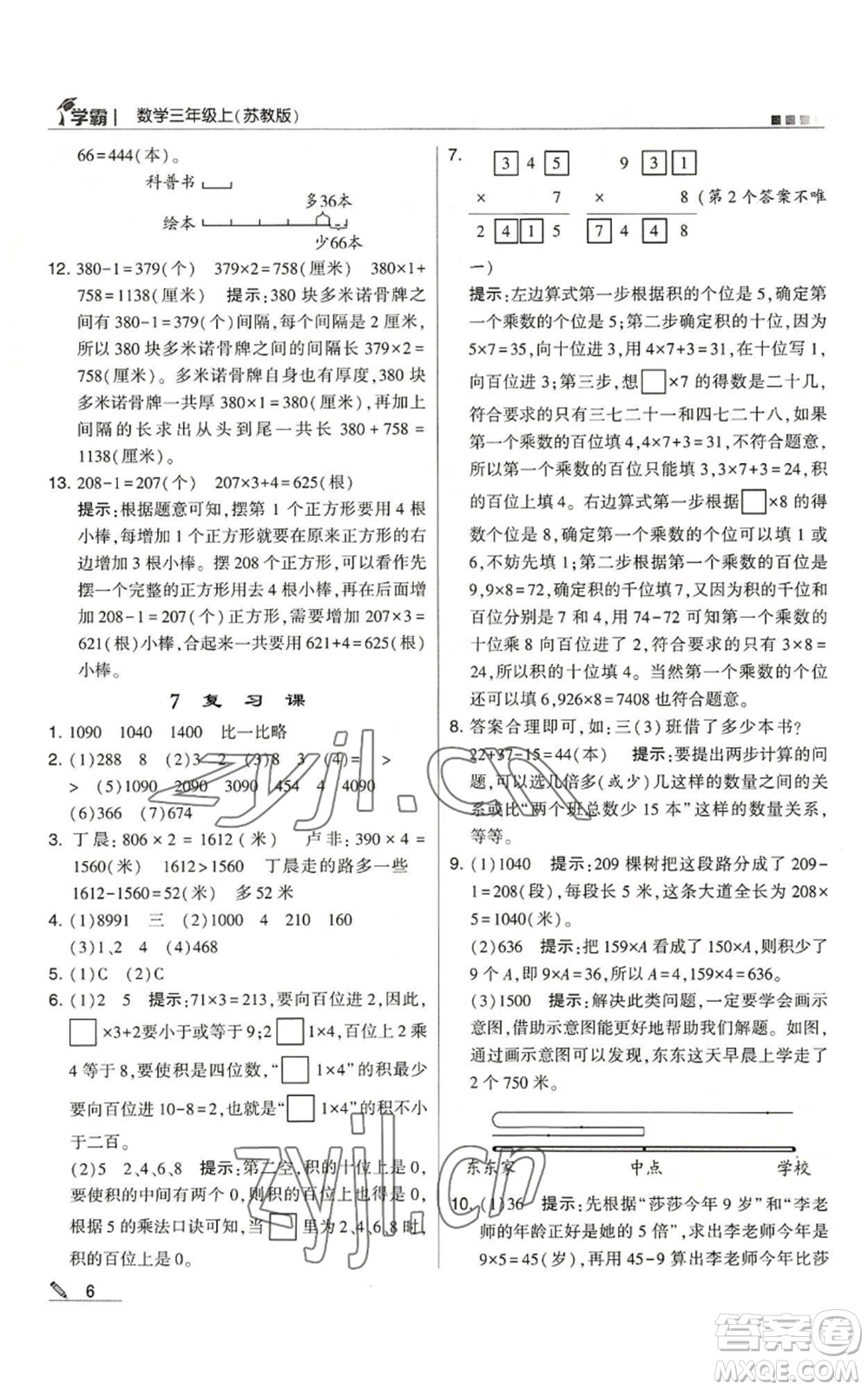 甘肅少年兒童出版社2022經(jīng)綸學(xué)典學(xué)霸三年級上冊數(shù)學(xué)蘇教版參考答案