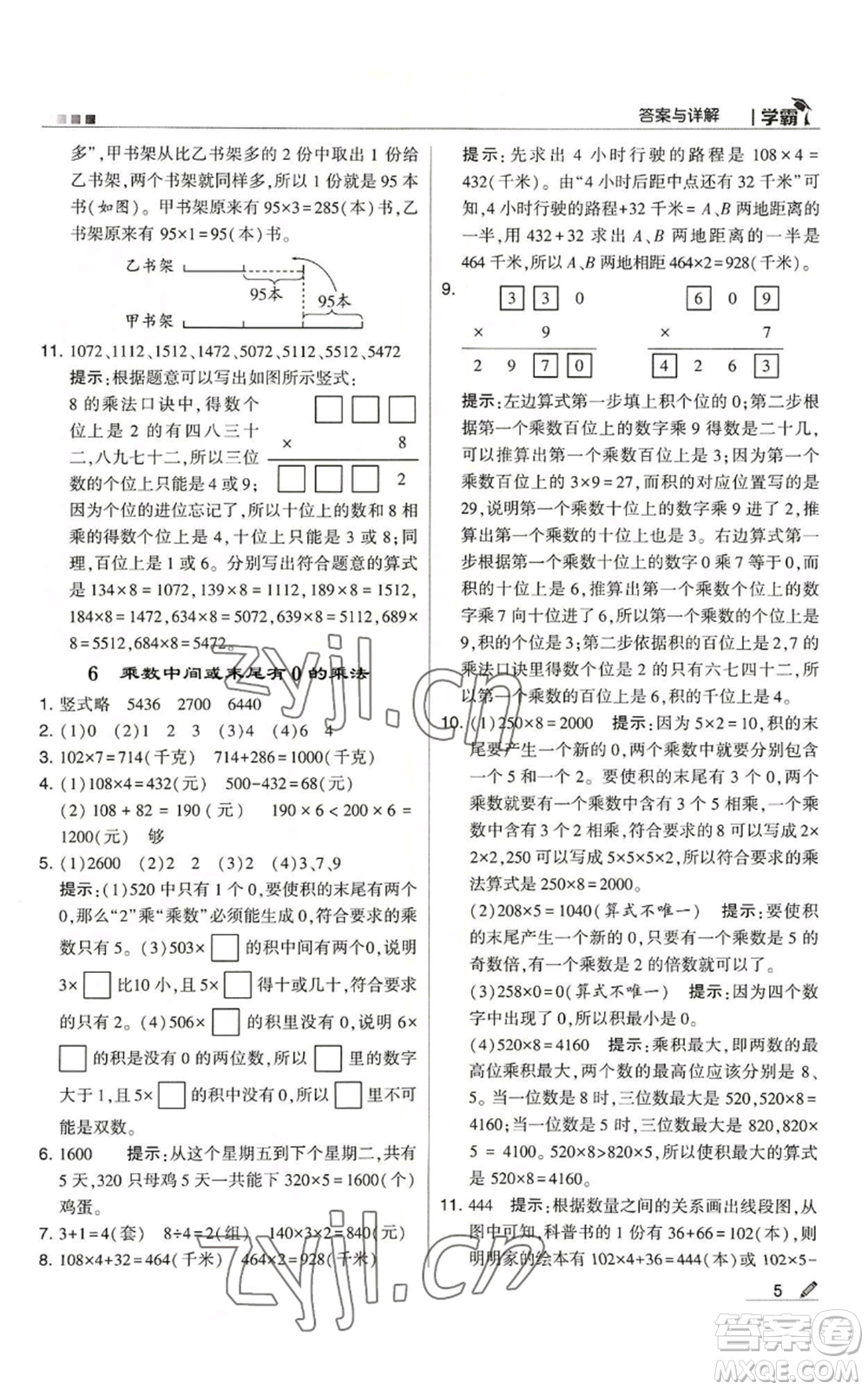 甘肅少年兒童出版社2022經(jīng)綸學(xué)典學(xué)霸三年級上冊數(shù)學(xué)蘇教版參考答案