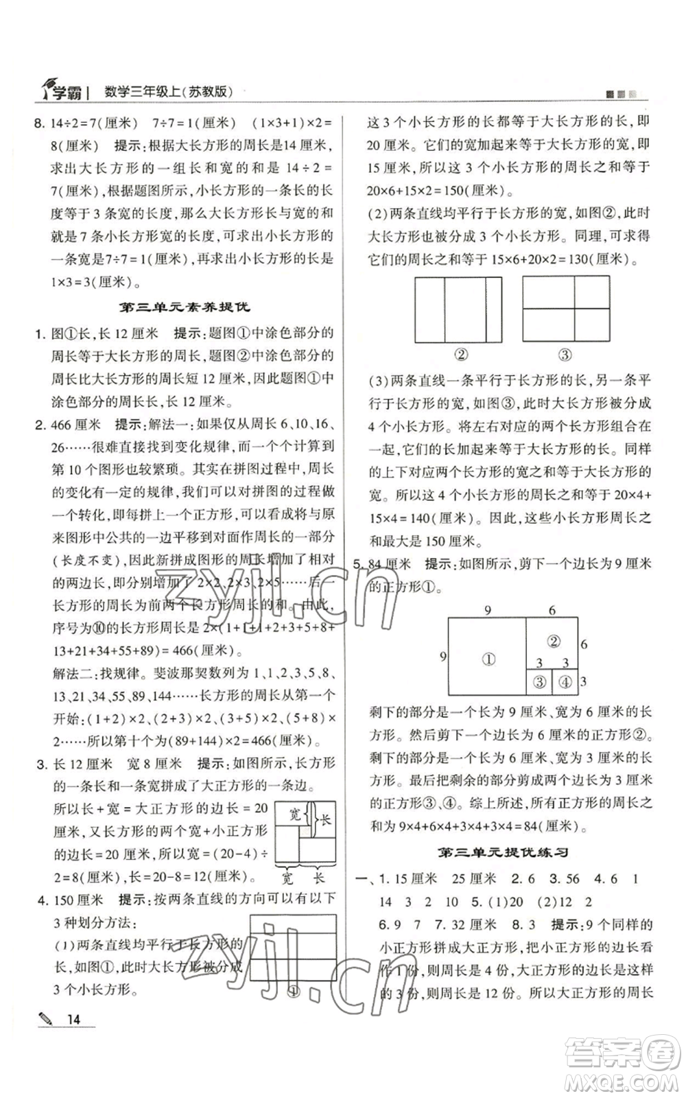 甘肅少年兒童出版社2022經(jīng)綸學(xué)典學(xué)霸三年級上冊數(shù)學(xué)蘇教版參考答案