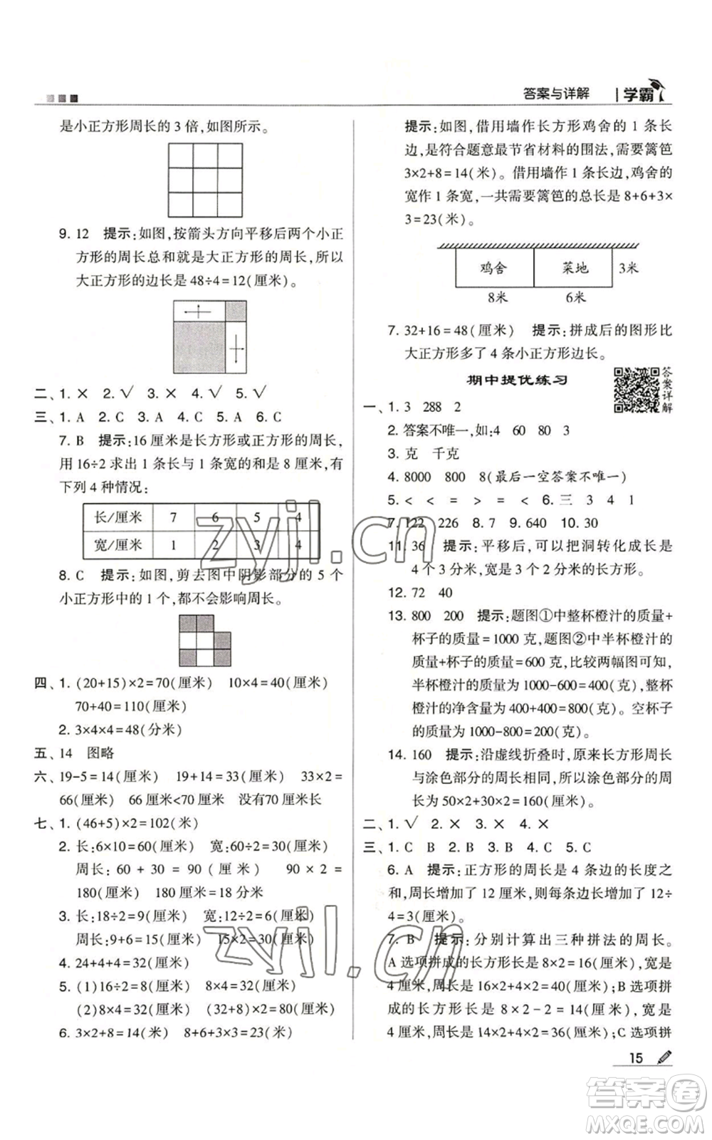 甘肅少年兒童出版社2022經(jīng)綸學(xué)典學(xué)霸三年級上冊數(shù)學(xué)蘇教版參考答案