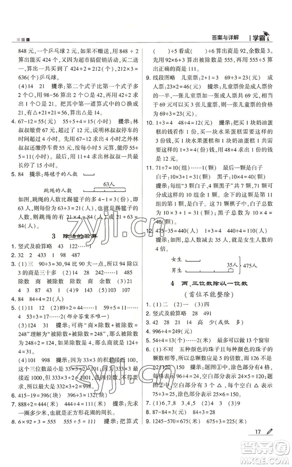 甘肅少年兒童出版社2022經(jīng)綸學(xué)典學(xué)霸三年級上冊數(shù)學(xué)蘇教版參考答案