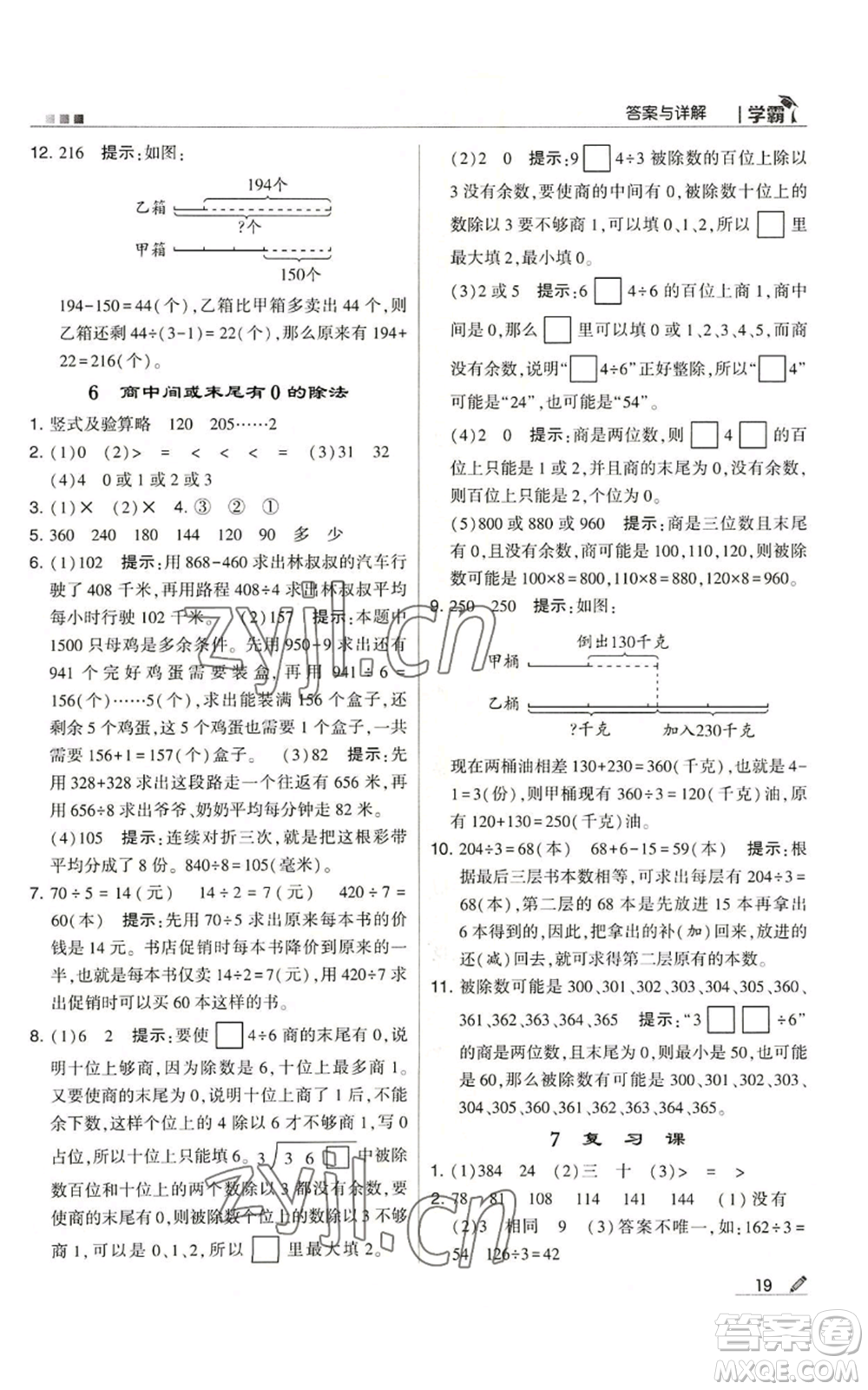 甘肅少年兒童出版社2022經(jīng)綸學(xué)典學(xué)霸三年級上冊數(shù)學(xué)蘇教版參考答案