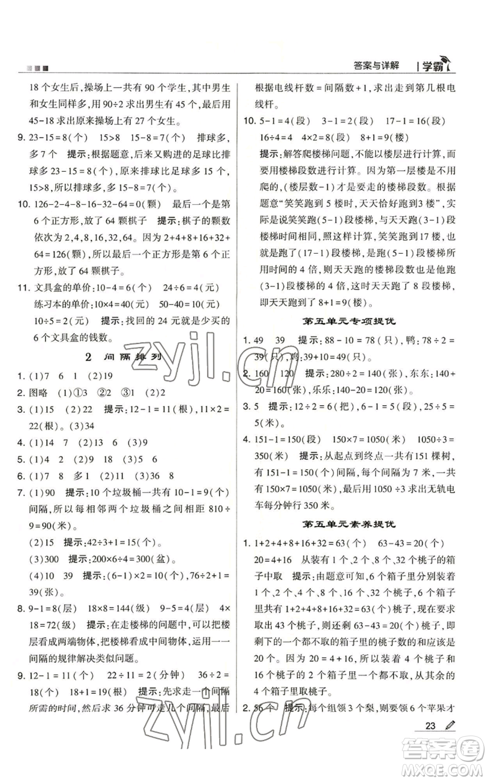 甘肅少年兒童出版社2022經(jīng)綸學(xué)典學(xué)霸三年級上冊數(shù)學(xué)蘇教版參考答案