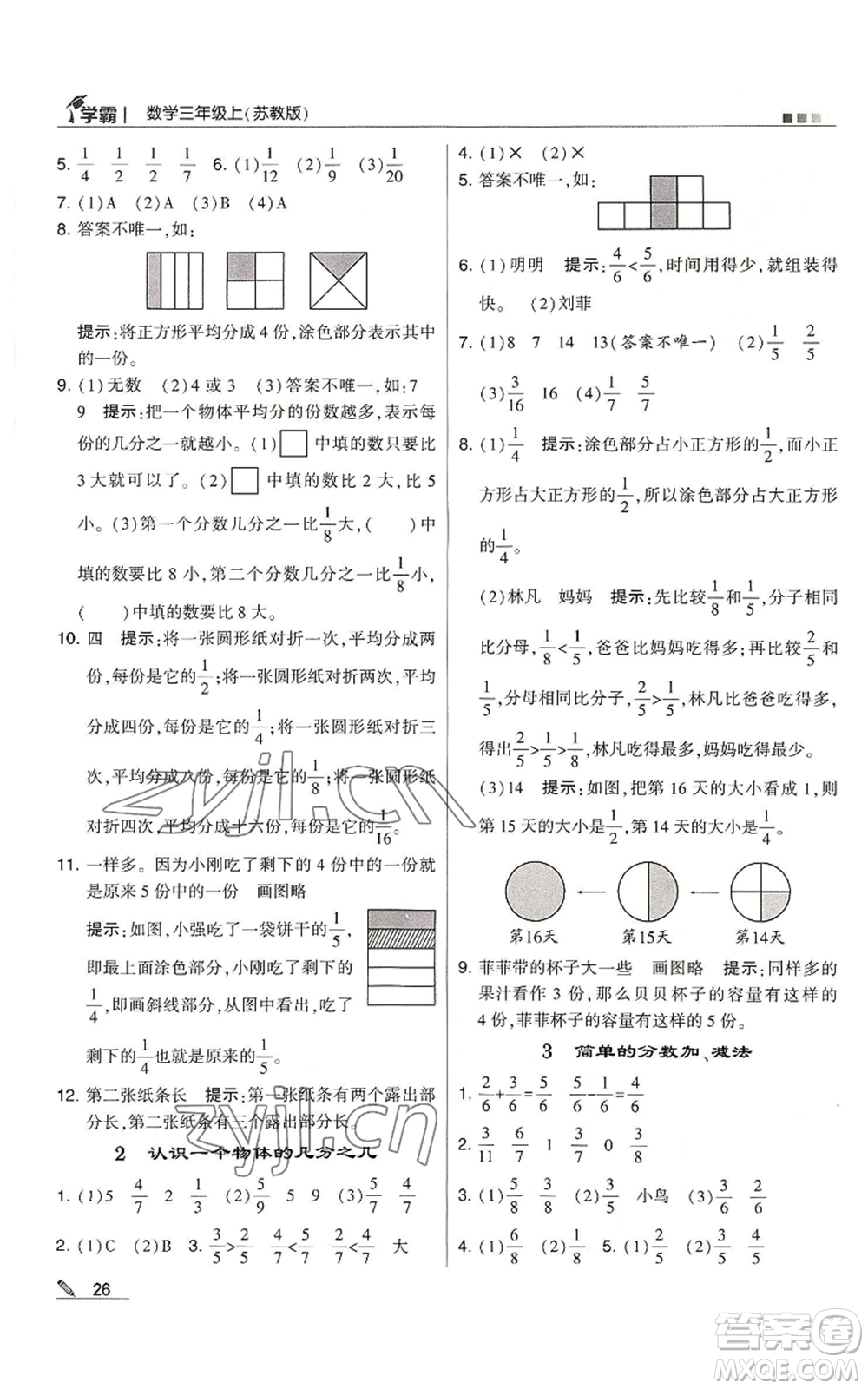 甘肅少年兒童出版社2022經(jīng)綸學(xué)典學(xué)霸三年級上冊數(shù)學(xué)蘇教版參考答案