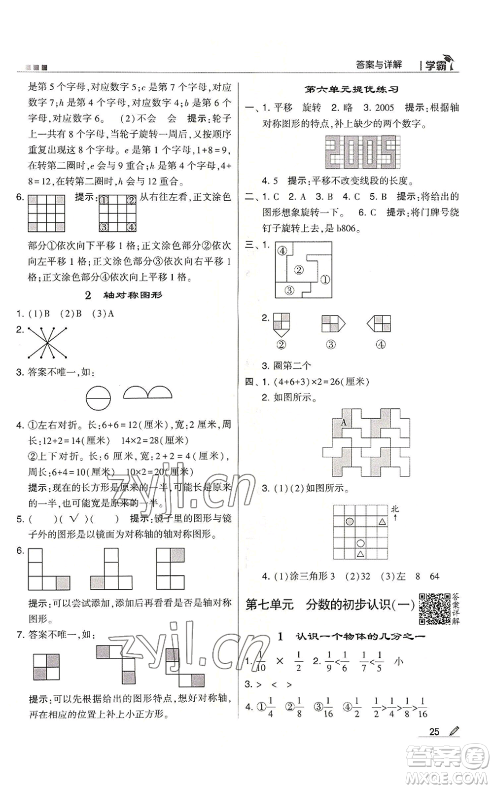 甘肅少年兒童出版社2022經(jīng)綸學(xué)典學(xué)霸三年級上冊數(shù)學(xué)蘇教版參考答案