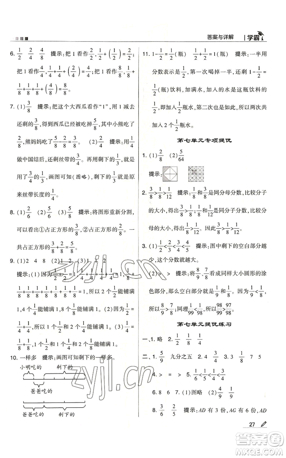 甘肅少年兒童出版社2022經(jīng)綸學(xué)典學(xué)霸三年級上冊數(shù)學(xué)蘇教版參考答案