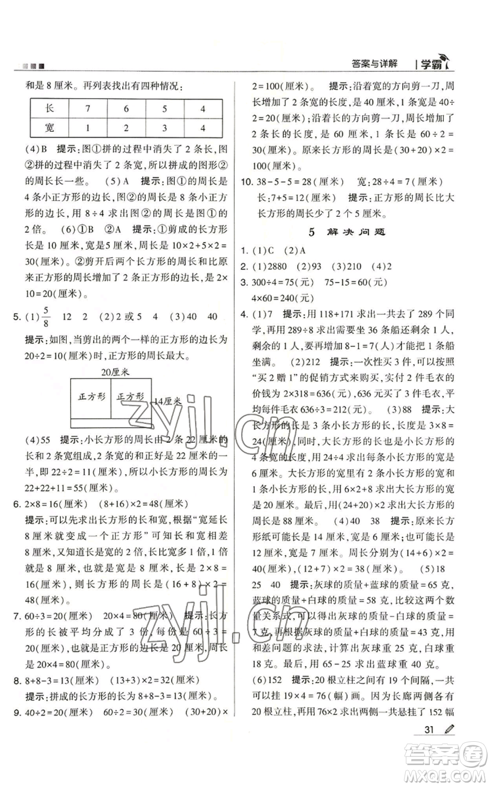 甘肅少年兒童出版社2022經(jīng)綸學(xué)典學(xué)霸三年級上冊數(shù)學(xué)蘇教版參考答案