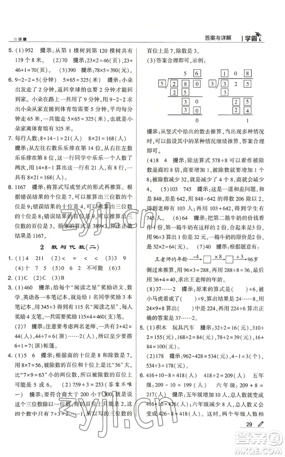 甘肅少年兒童出版社2022經(jīng)綸學(xué)典學(xué)霸三年級上冊數(shù)學(xué)蘇教版參考答案