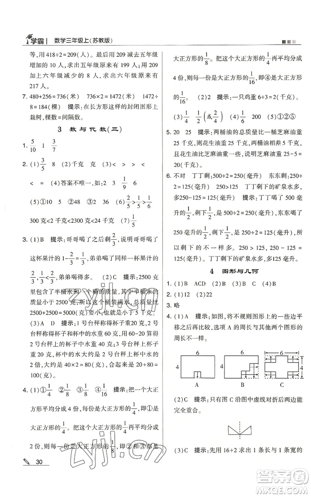 甘肅少年兒童出版社2022經(jīng)綸學(xué)典學(xué)霸三年級上冊數(shù)學(xué)蘇教版參考答案