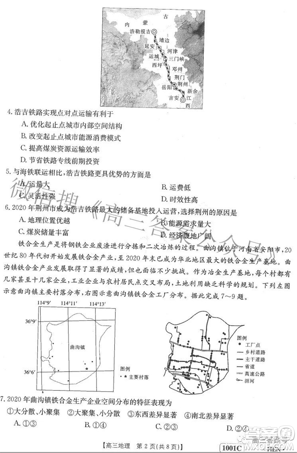 2023屆金太陽(yáng)8月聯(lián)考1001C高三地理試題及答案