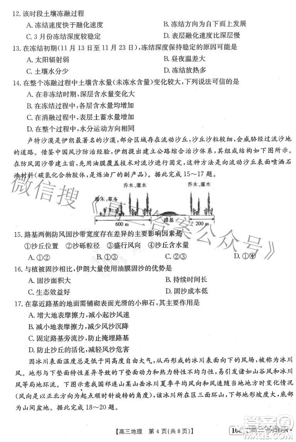 2023屆金太陽(yáng)8月聯(lián)考1001C高三地理試題及答案