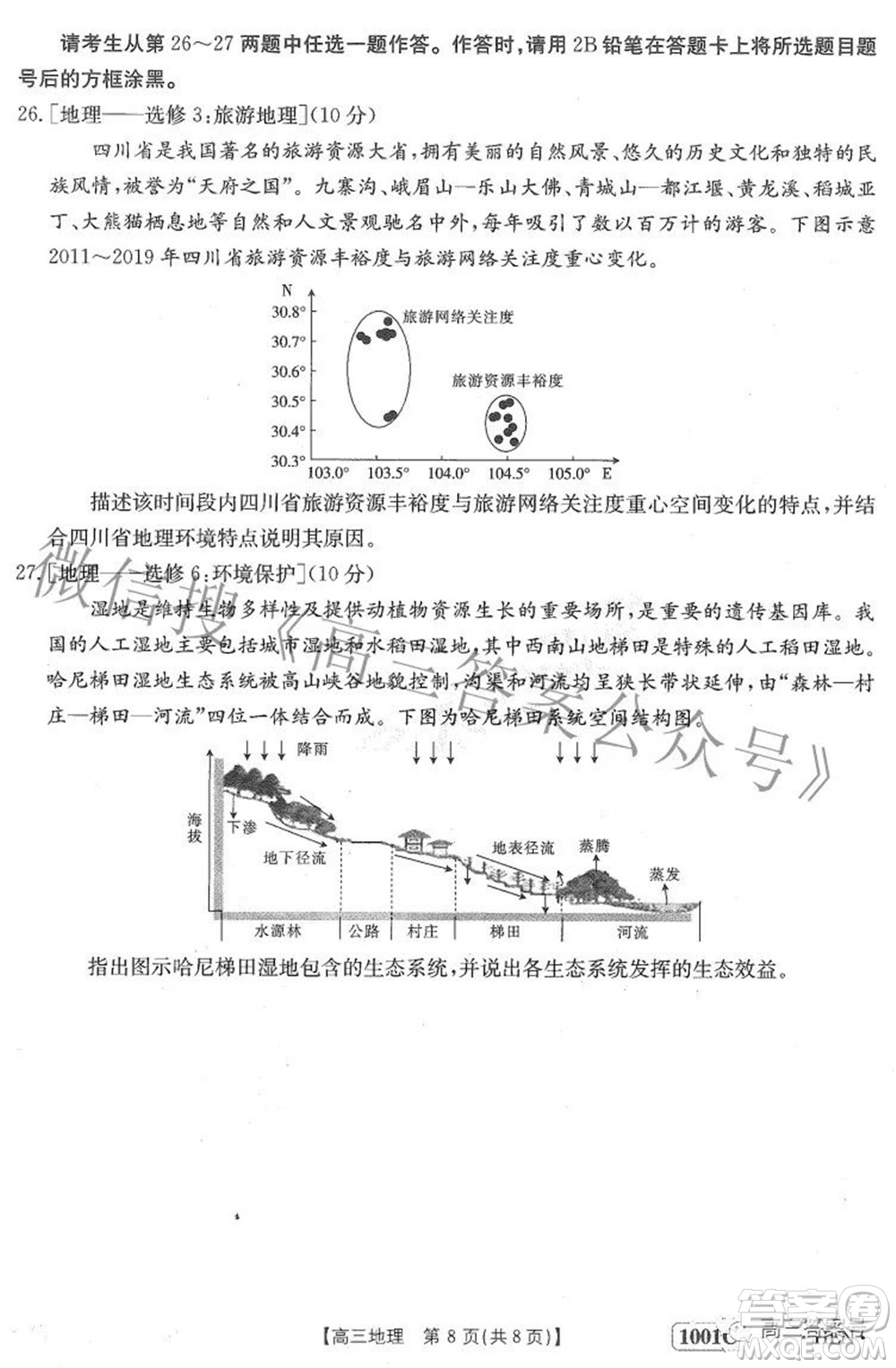 2023屆金太陽(yáng)8月聯(lián)考1001C高三地理試題及答案