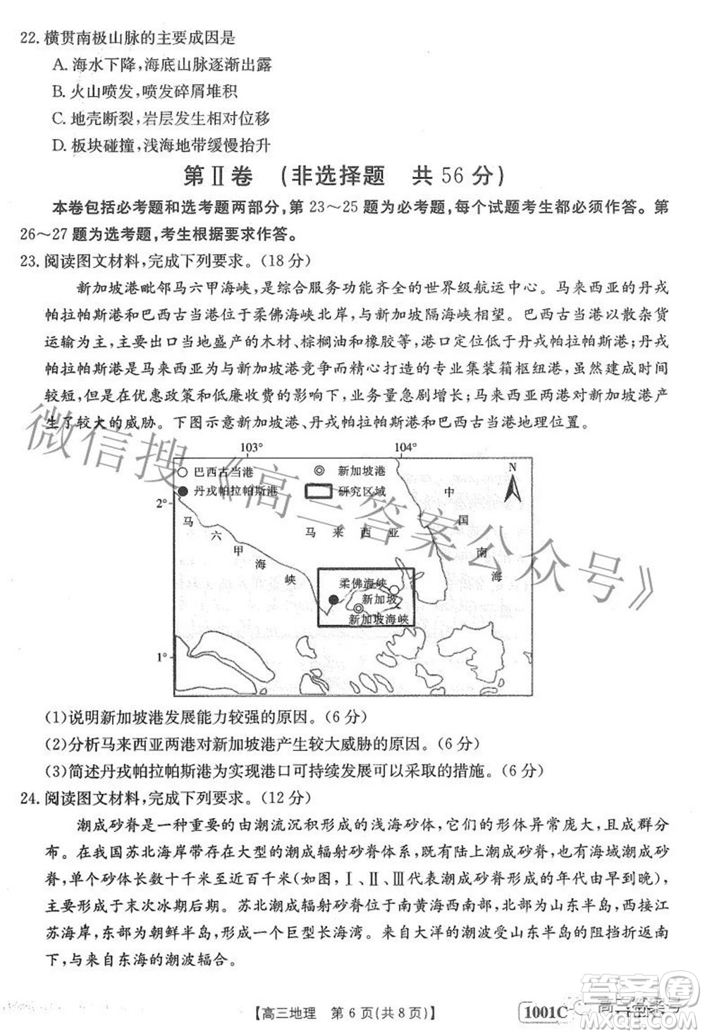 2023屆金太陽(yáng)8月聯(lián)考1001C高三地理試題及答案