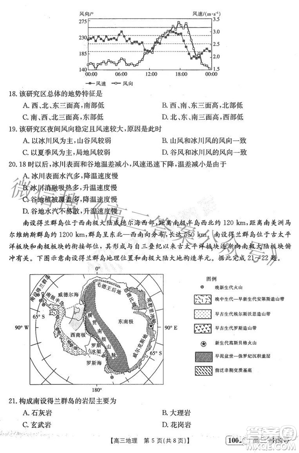 2023屆金太陽(yáng)8月聯(lián)考1001C高三地理試題及答案