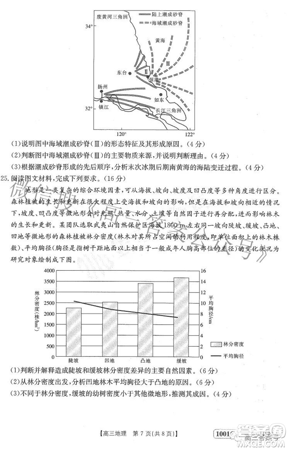 2023屆金太陽(yáng)8月聯(lián)考1001C高三地理試題及答案