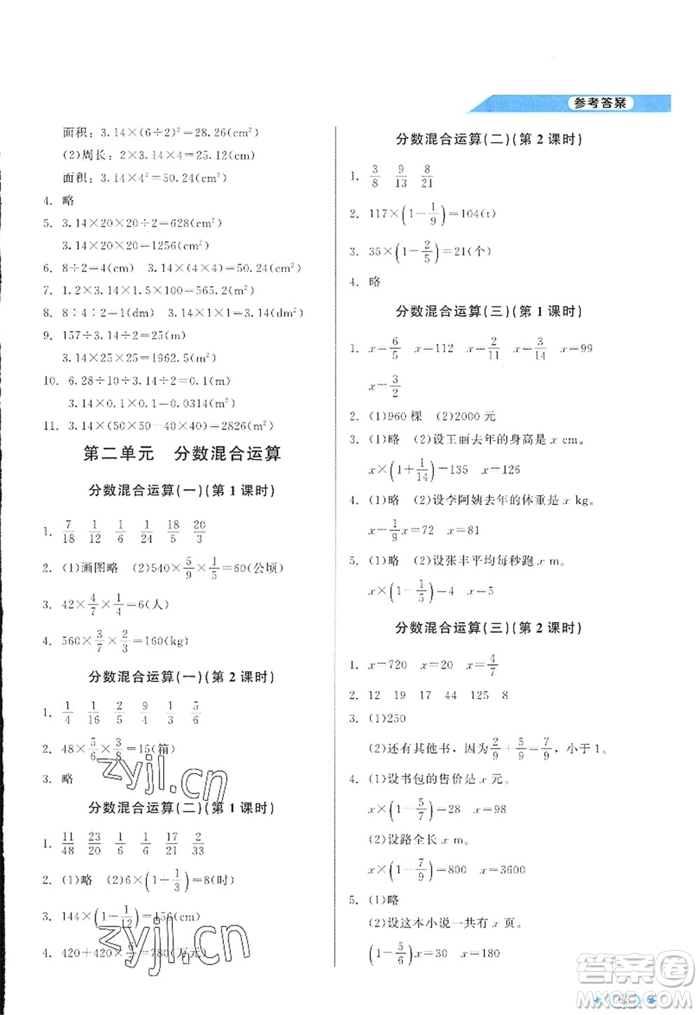 北京師范大學(xué)出版社2022新課標(biāo)同步單元練習(xí)六年級數(shù)學(xué)上冊北師大版答案