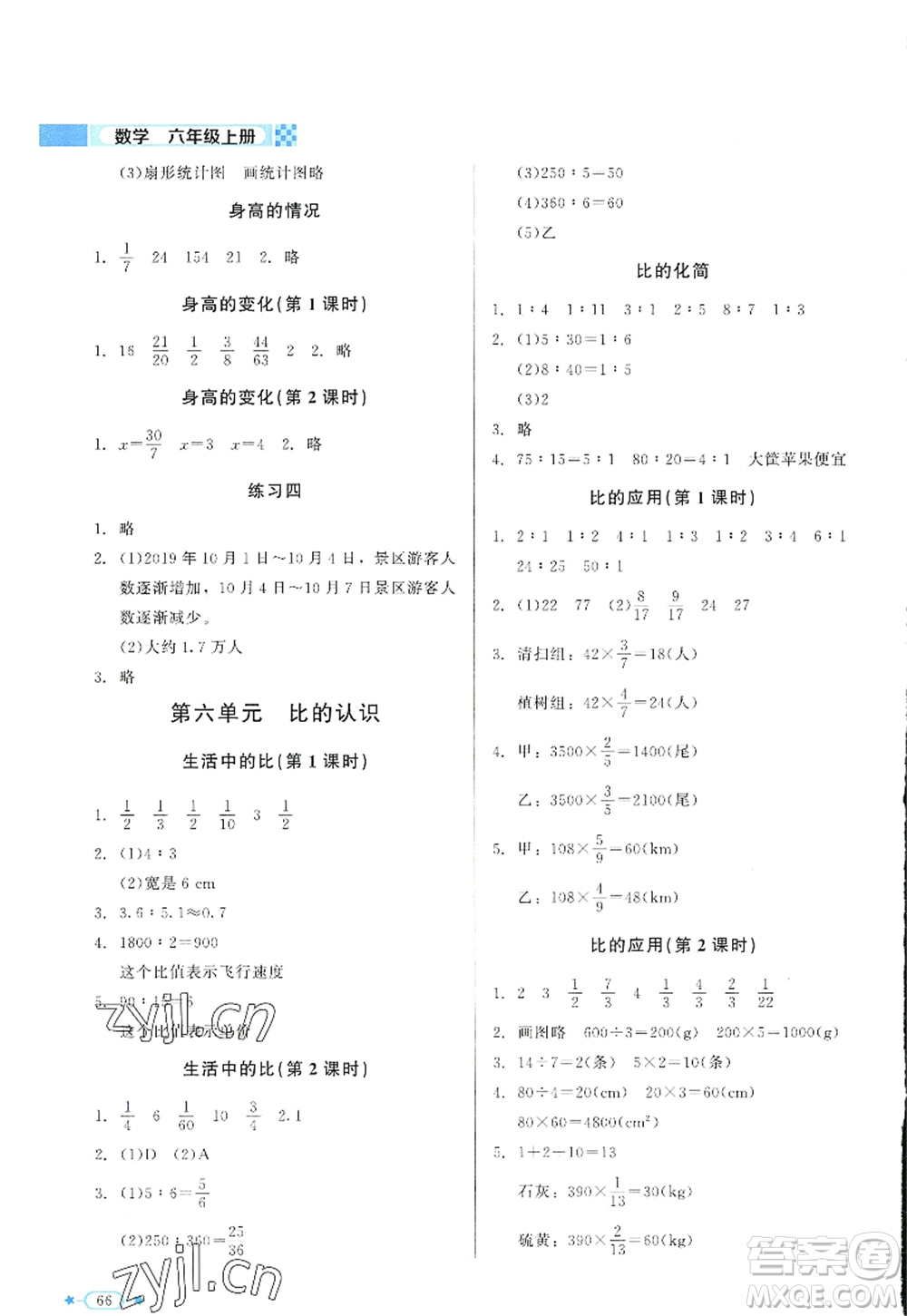 北京師范大學(xué)出版社2022新課標(biāo)同步單元練習(xí)六年級數(shù)學(xué)上冊北師大版答案