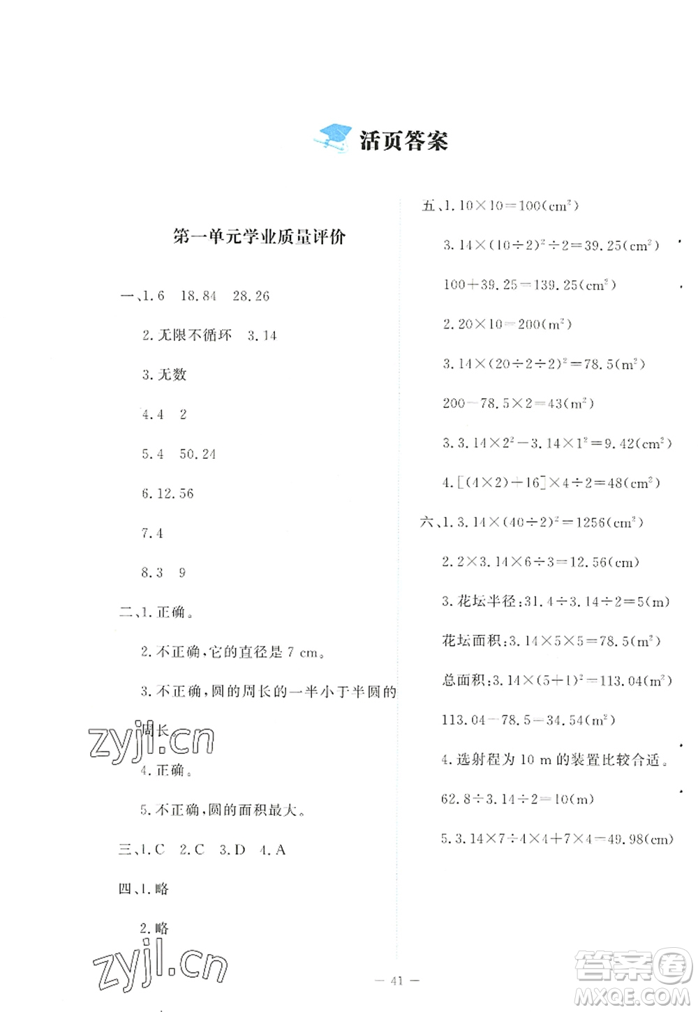 北京師范大學(xué)出版社2022新課標(biāo)同步單元練習(xí)六年級數(shù)學(xué)上冊北師大版答案