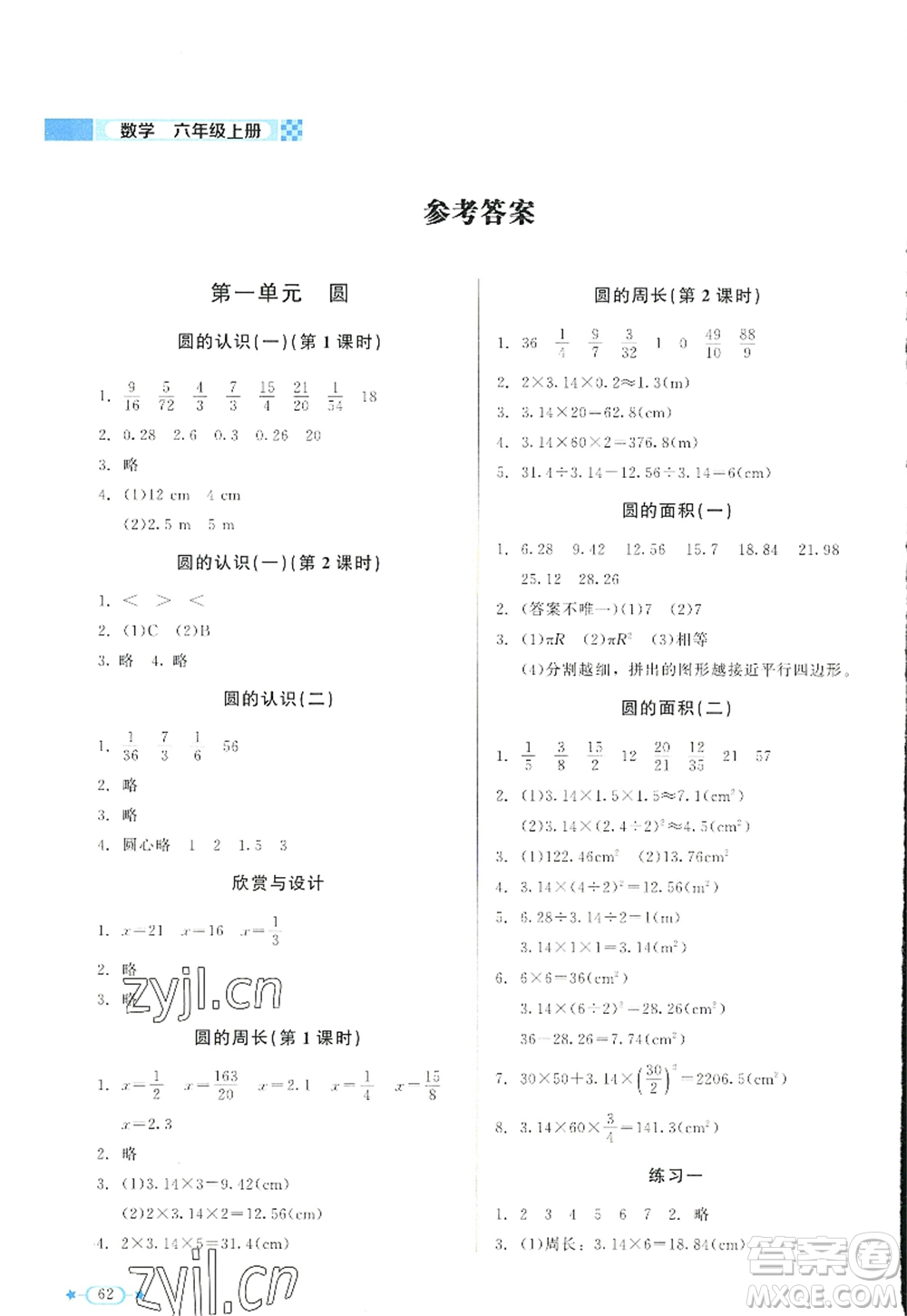 北京師范大學(xué)出版社2022新課標(biāo)同步單元練習(xí)六年級數(shù)學(xué)上冊北師大版答案