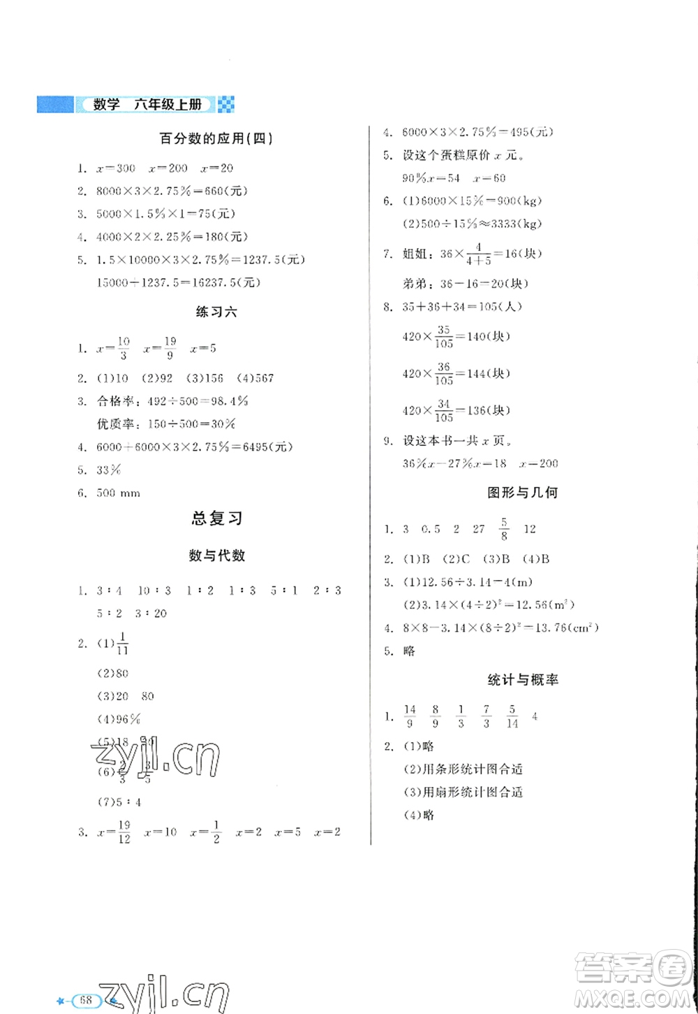 北京師范大學(xué)出版社2022新課標(biāo)同步單元練習(xí)六年級數(shù)學(xué)上冊北師大版答案