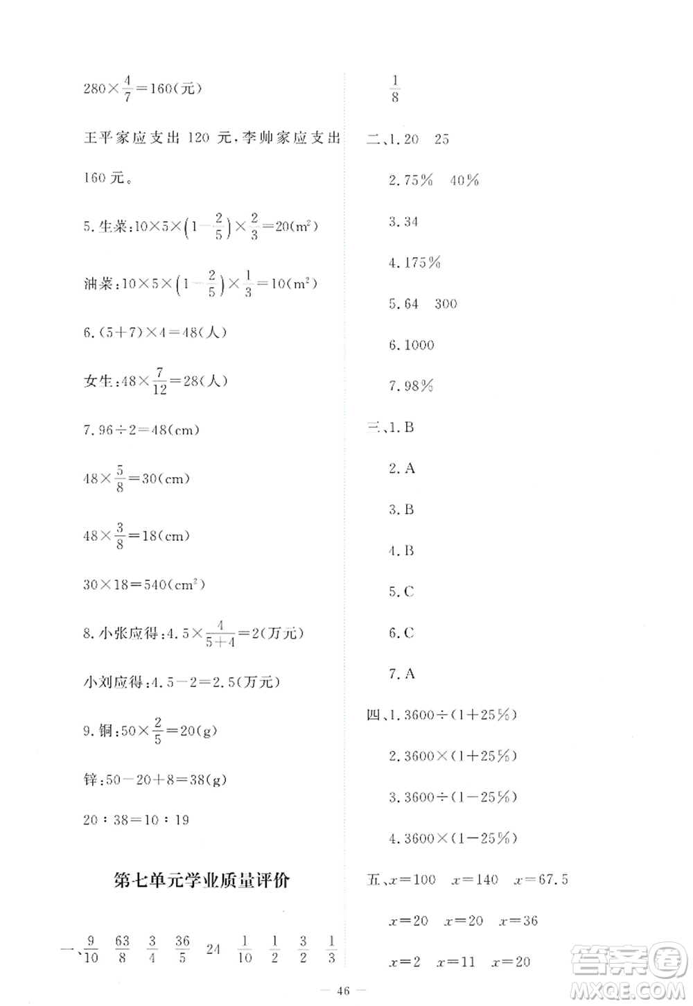 北京師范大學(xué)出版社2022新課標(biāo)同步單元練習(xí)六年級數(shù)學(xué)上冊北師大版答案