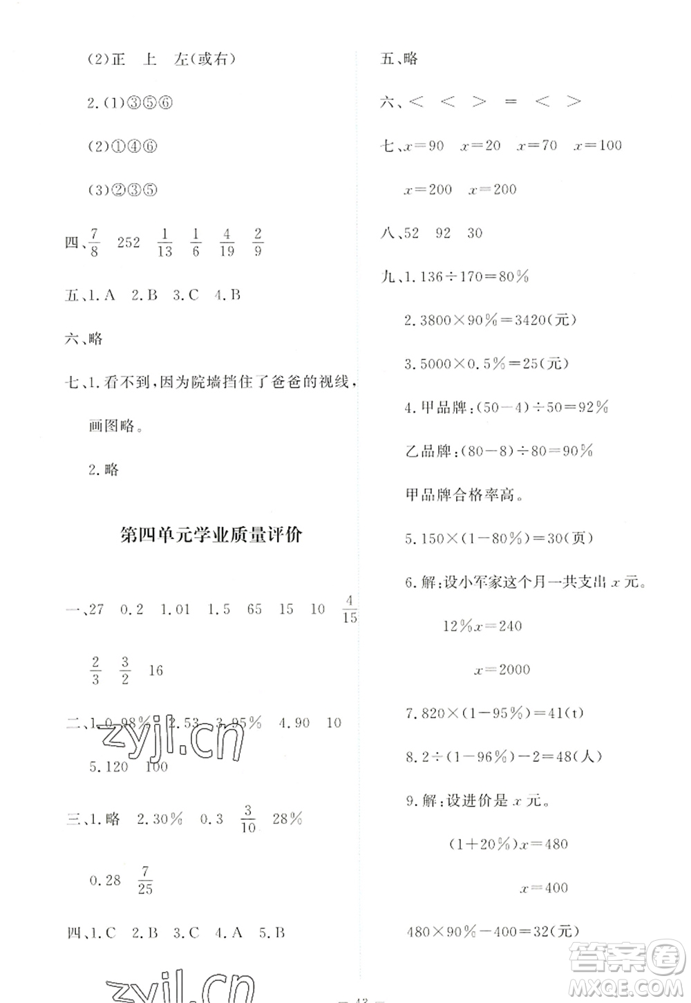 北京師范大學(xué)出版社2022新課標(biāo)同步單元練習(xí)六年級數(shù)學(xué)上冊北師大版答案