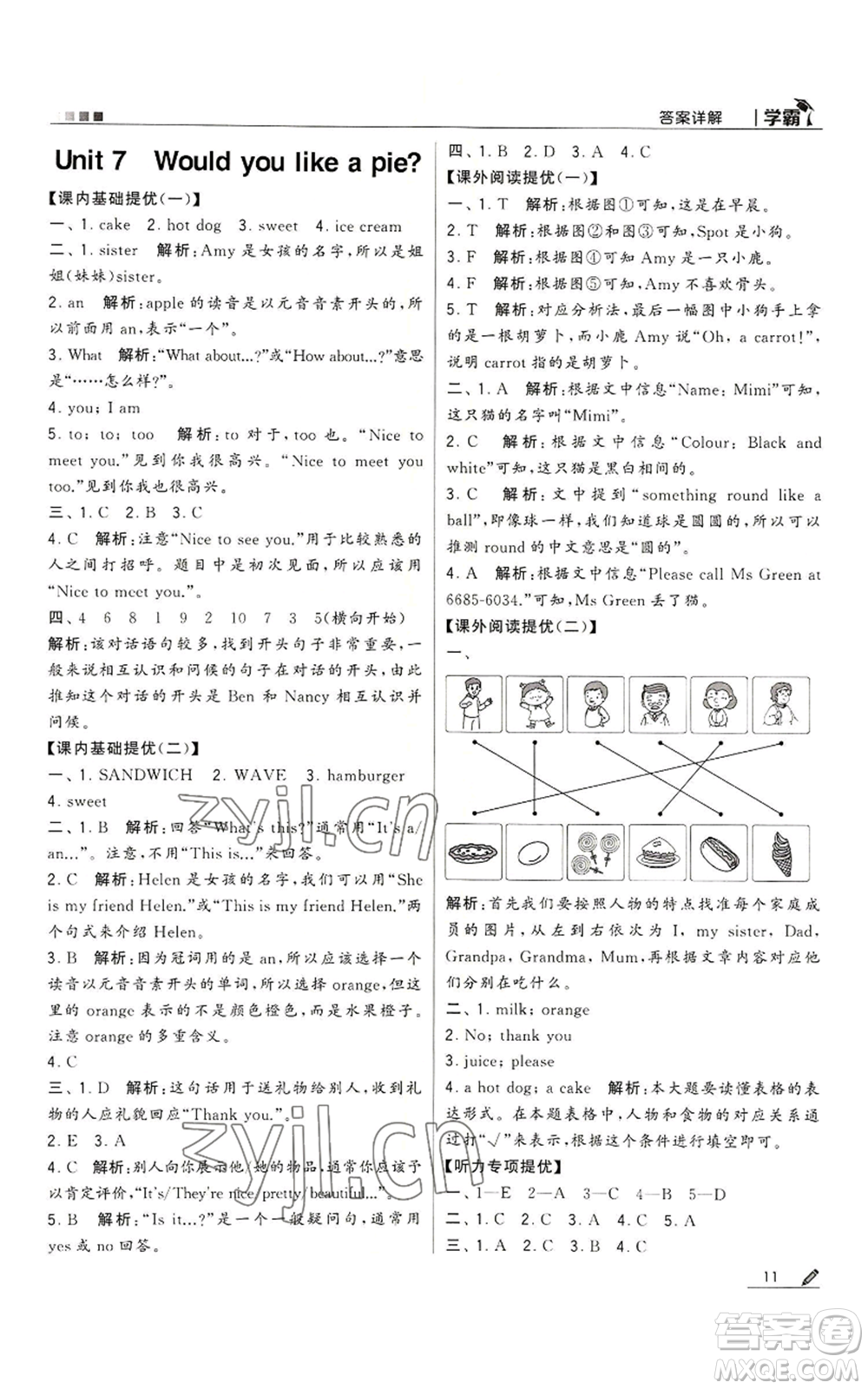 甘肅少年兒童出版社2022經綸學典學霸三年級上冊英語江蘇版參考答案