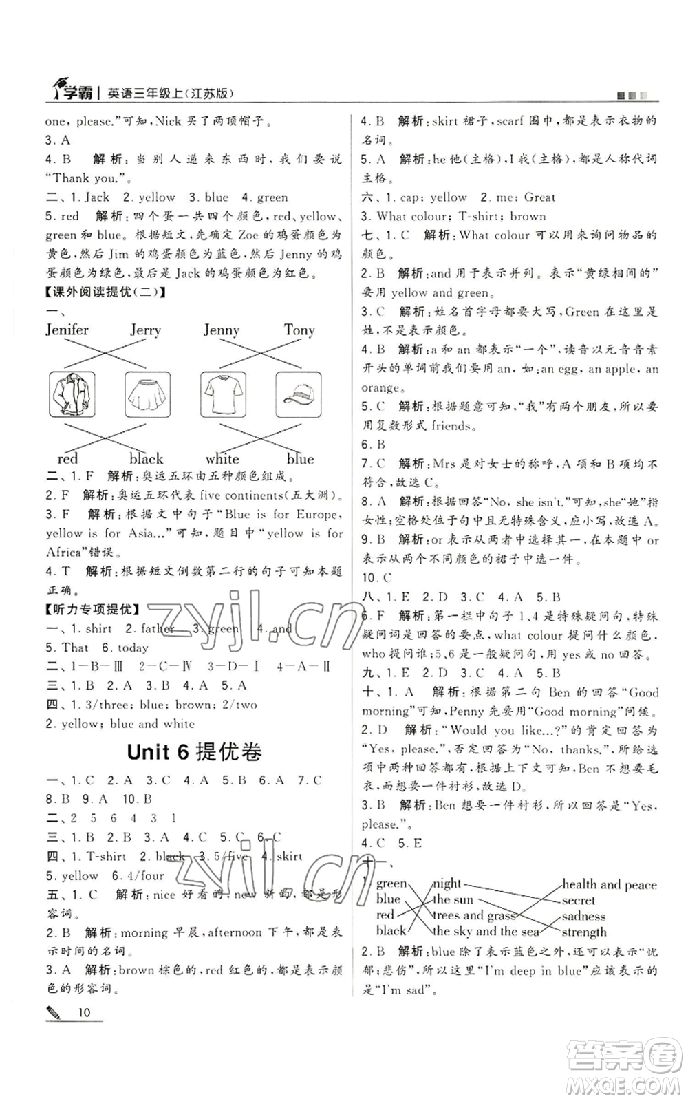 甘肅少年兒童出版社2022經綸學典學霸三年級上冊英語江蘇版參考答案