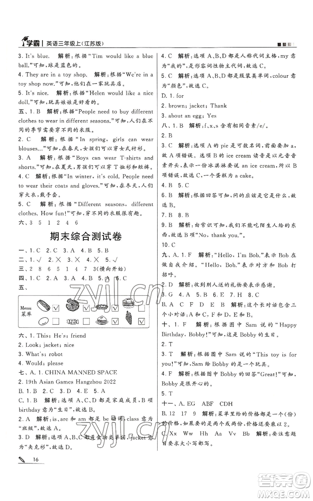 甘肅少年兒童出版社2022經綸學典學霸三年級上冊英語江蘇版參考答案