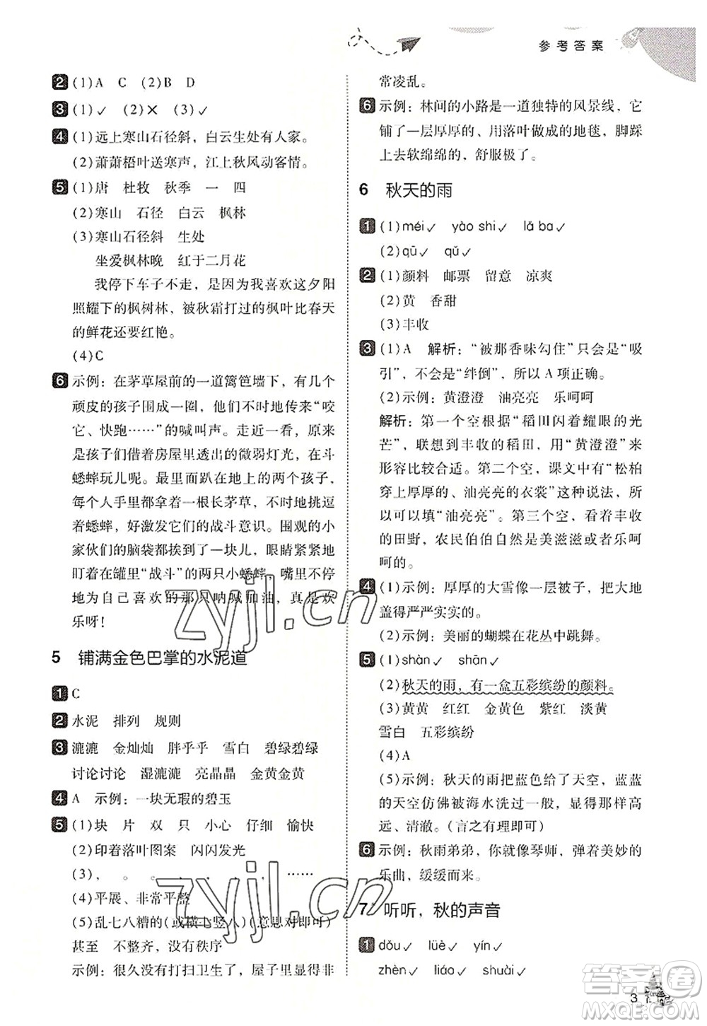 東北師范大學(xué)出版社2022北大綠卡三年級語文上冊人教版答案