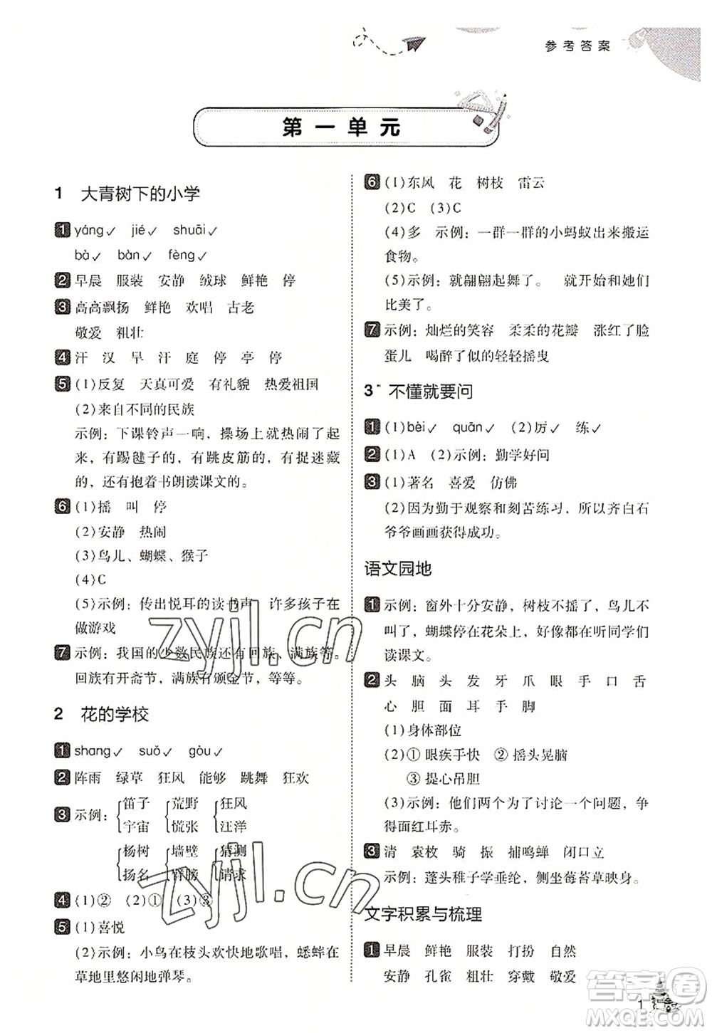 東北師范大學(xué)出版社2022北大綠卡三年級語文上冊人教版答案