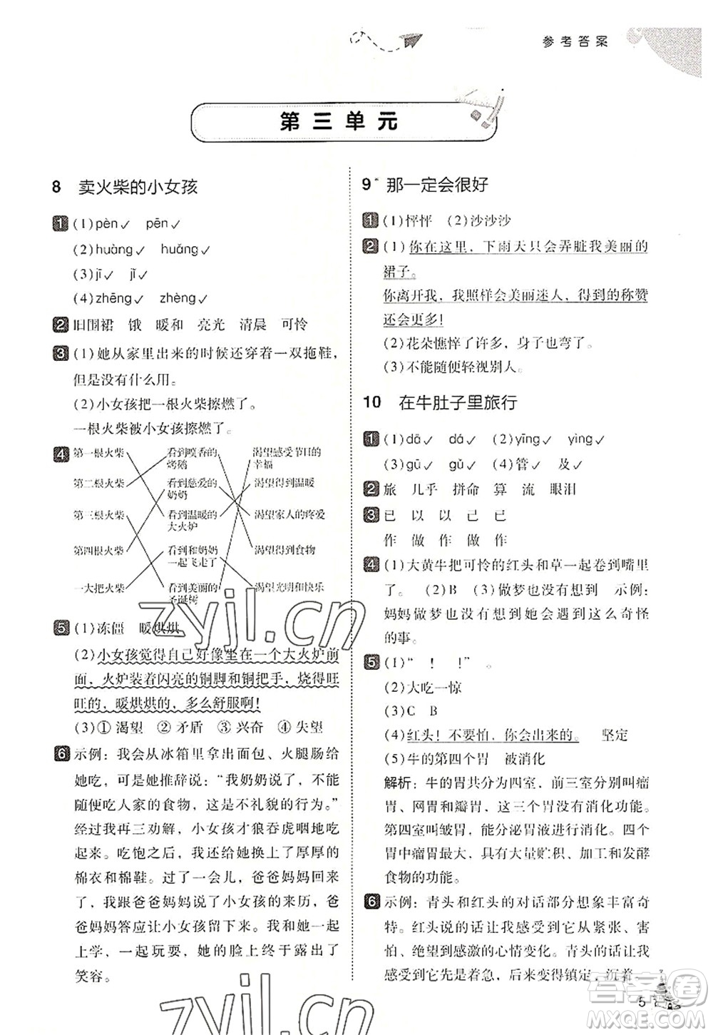 東北師范大學(xué)出版社2022北大綠卡三年級語文上冊人教版答案