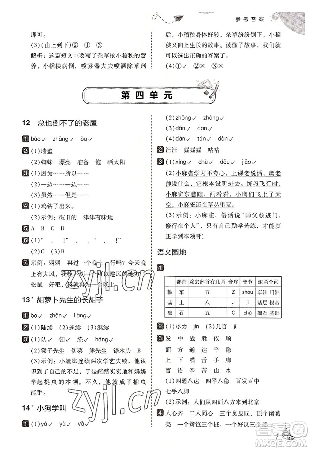 東北師范大學(xué)出版社2022北大綠卡三年級語文上冊人教版答案