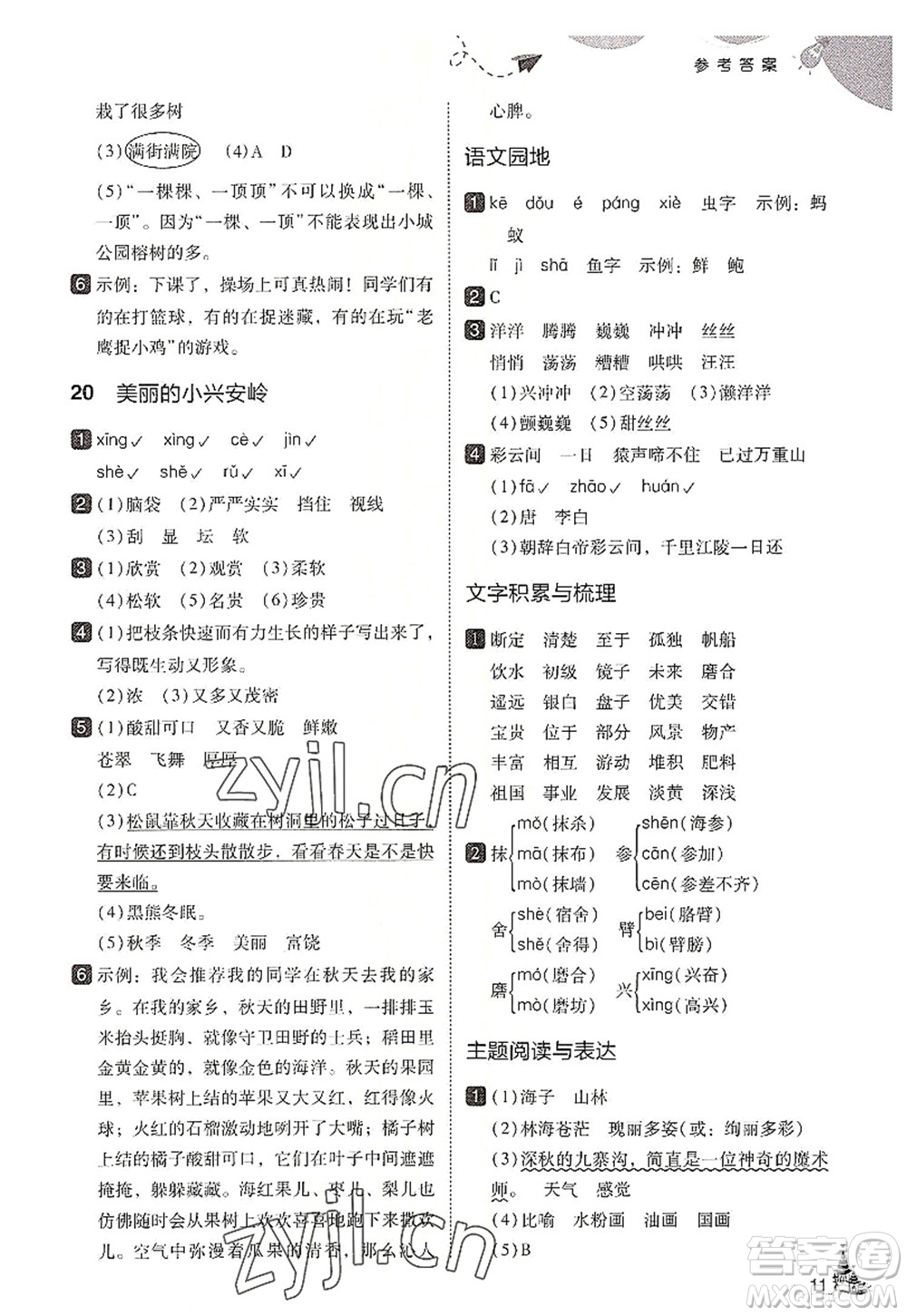 東北師范大學(xué)出版社2022北大綠卡三年級語文上冊人教版答案