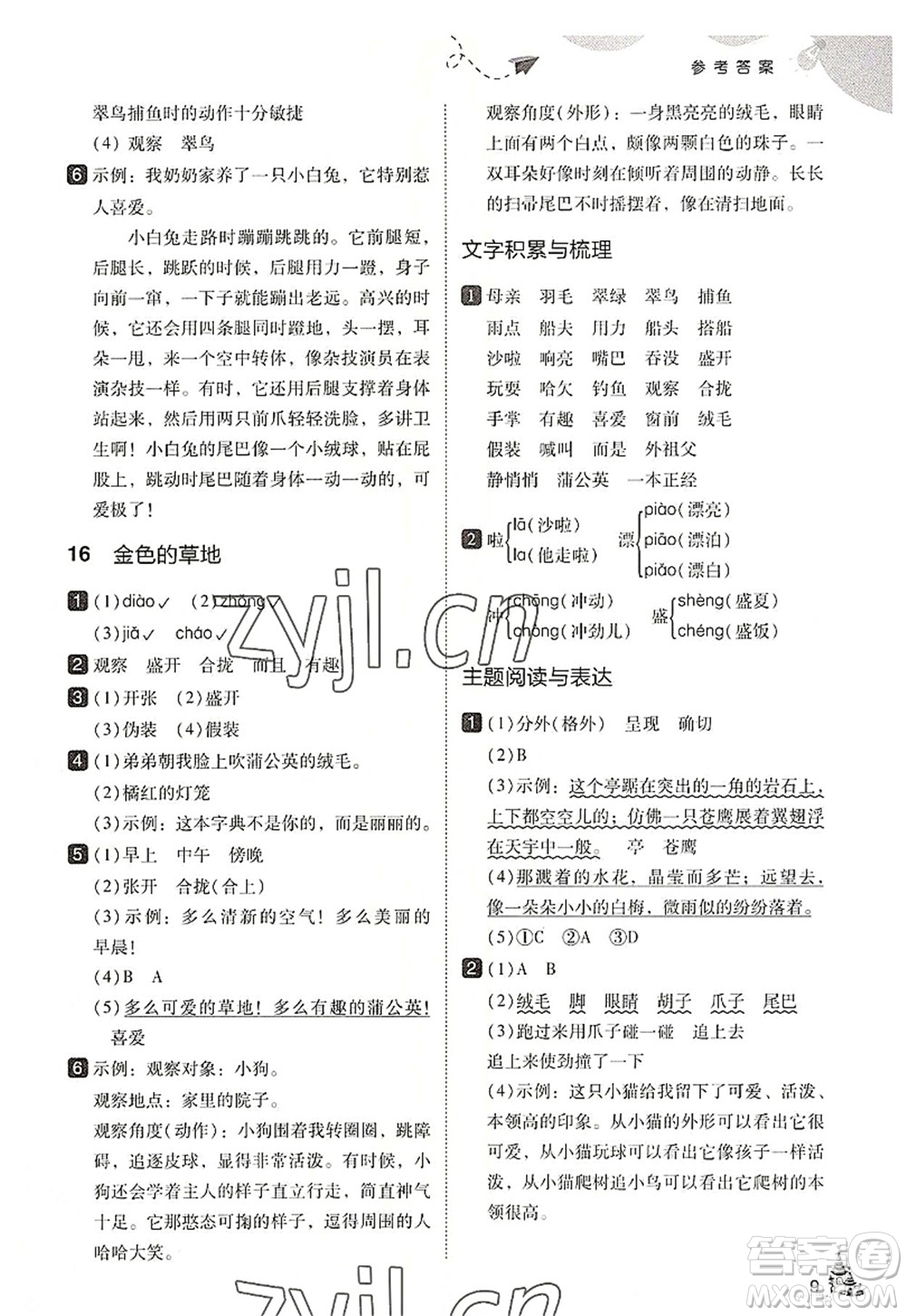 東北師范大學(xué)出版社2022北大綠卡三年級語文上冊人教版答案