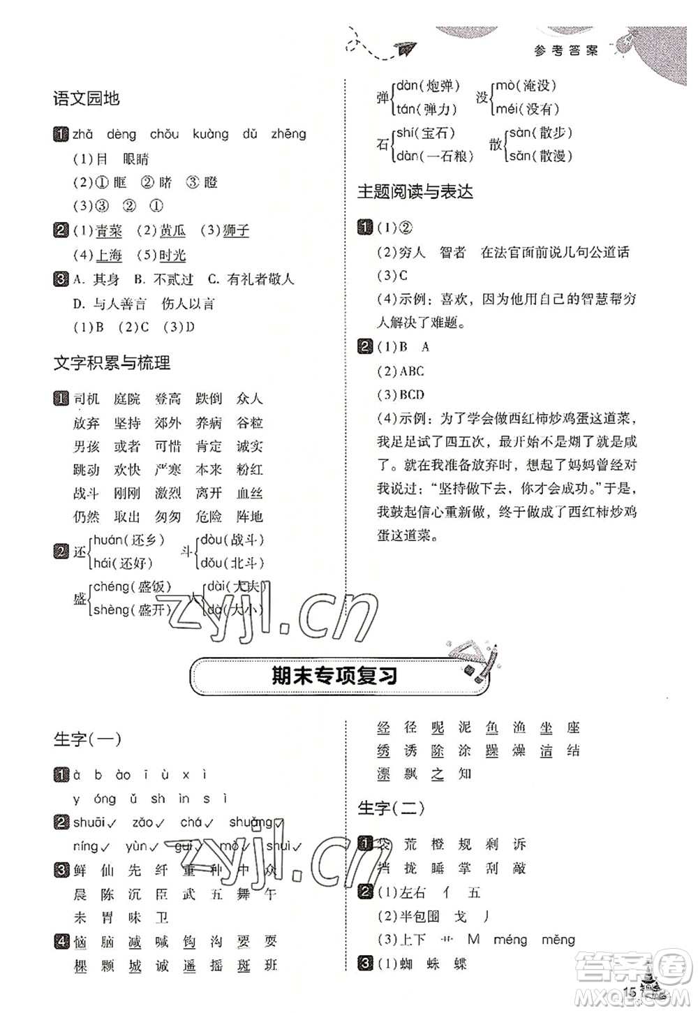 東北師范大學(xué)出版社2022北大綠卡三年級語文上冊人教版答案