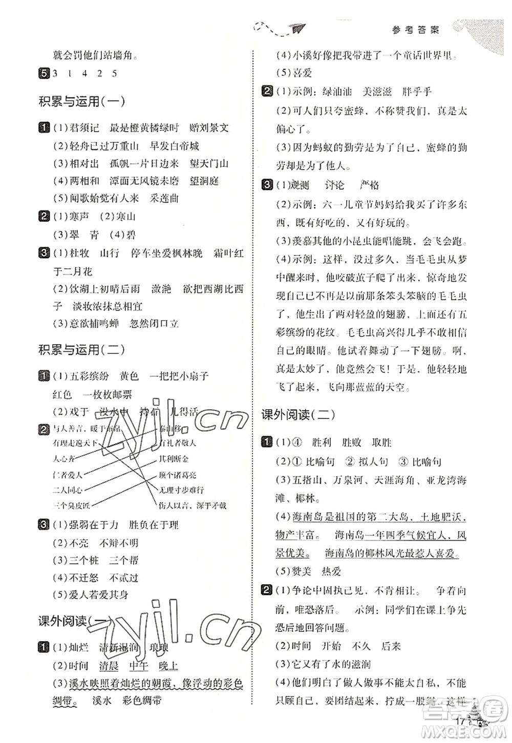 東北師范大學(xué)出版社2022北大綠卡三年級語文上冊人教版答案