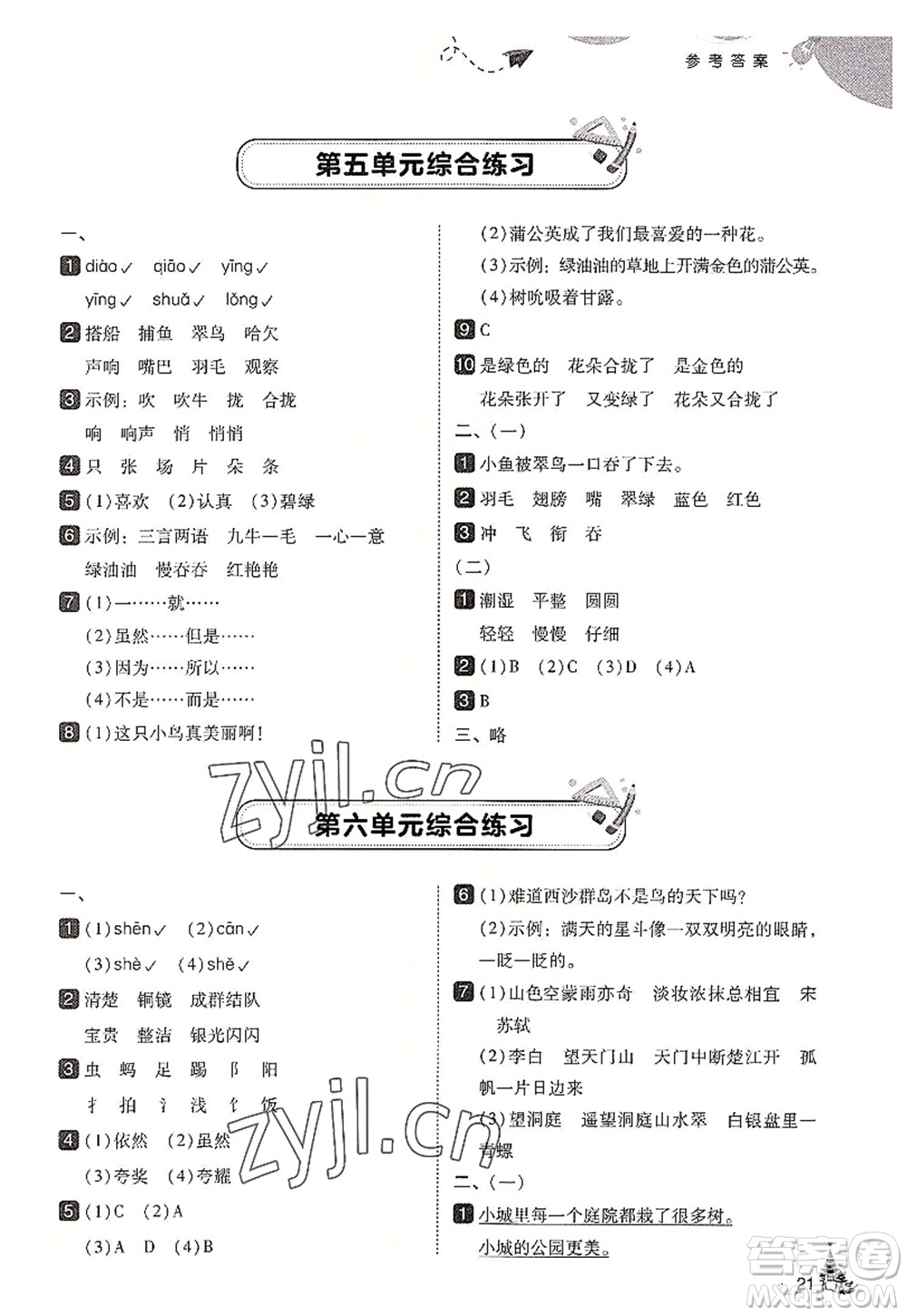 東北師范大學(xué)出版社2022北大綠卡三年級語文上冊人教版答案