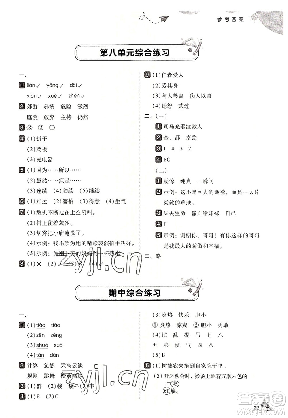 東北師范大學(xué)出版社2022北大綠卡三年級語文上冊人教版答案