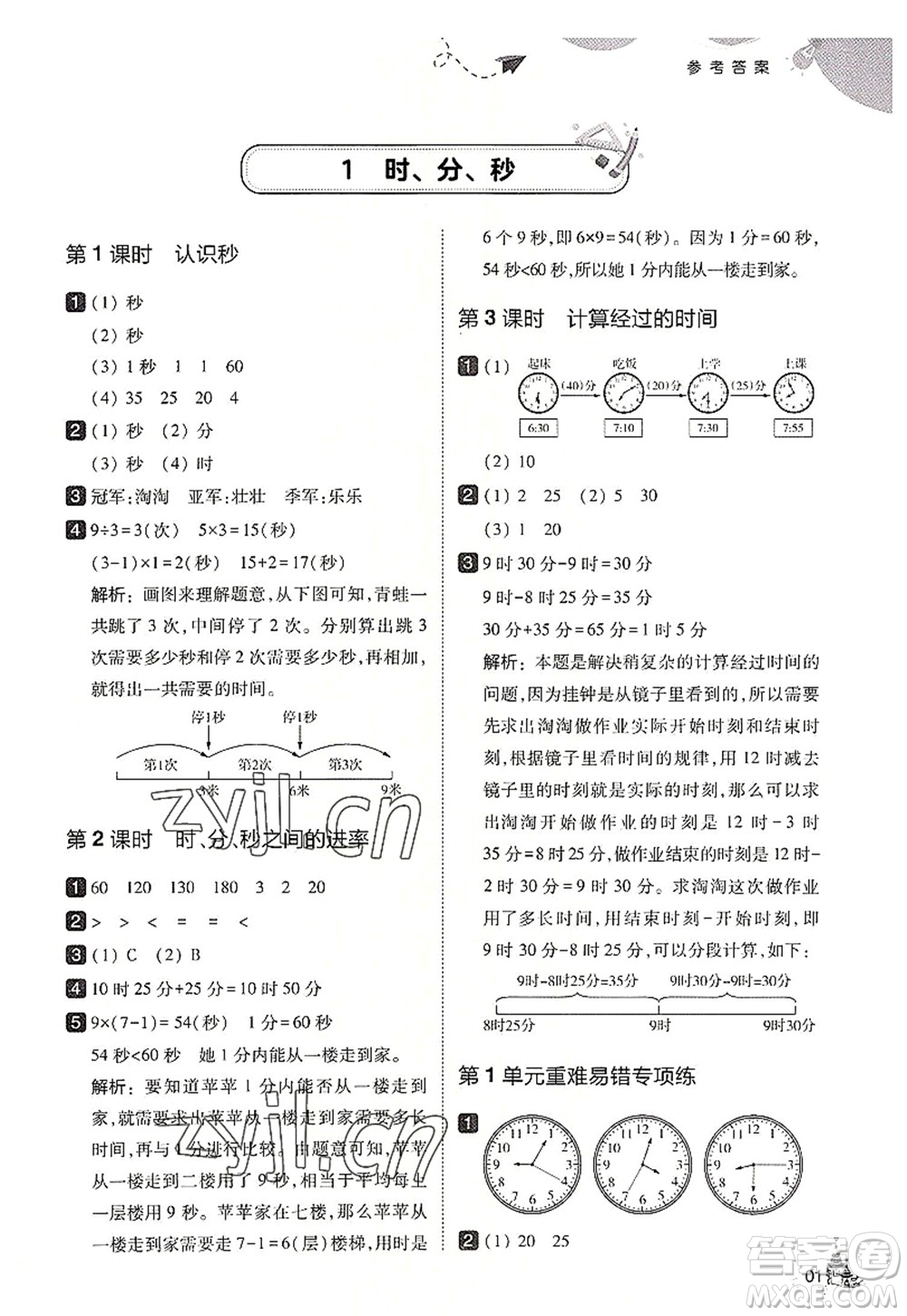 東北師范大學(xué)出版社2022北大綠卡三年級數(shù)學(xué)上冊人教版答案