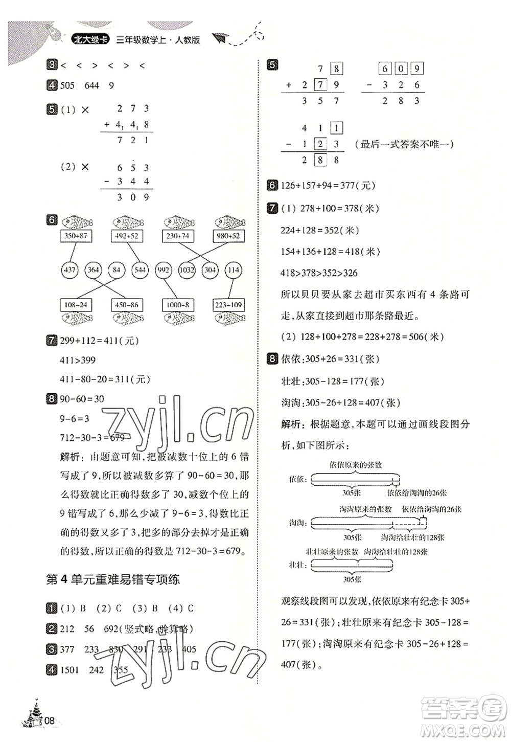 東北師范大學(xué)出版社2022北大綠卡三年級數(shù)學(xué)上冊人教版答案