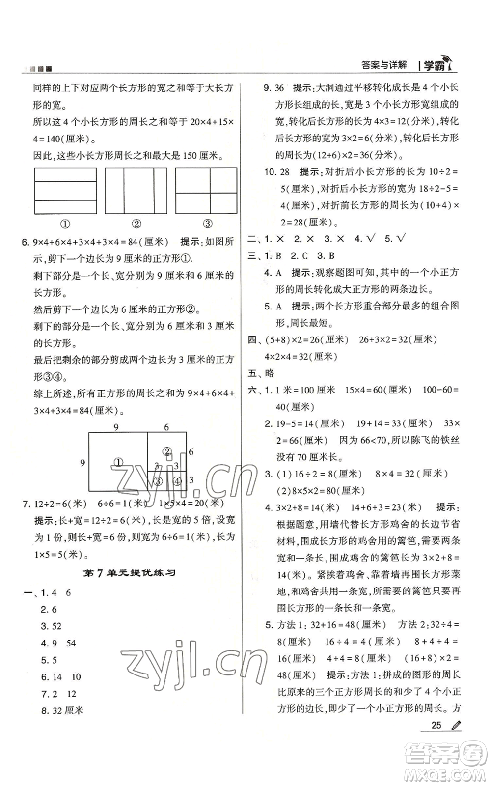 甘肅少年兒童出版社2022經(jīng)綸學典學霸三年級上冊數(shù)學人教版參考答案