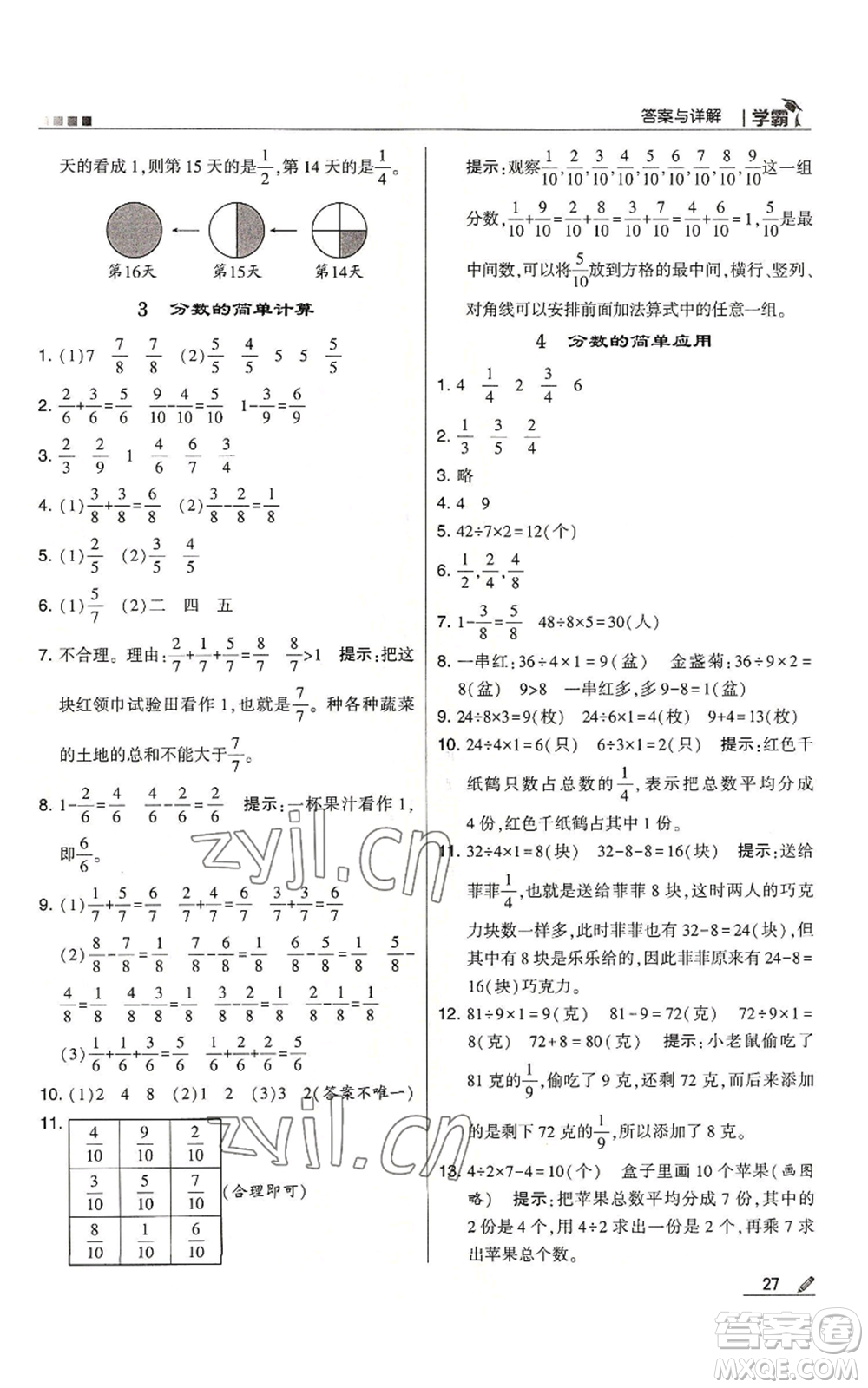 甘肅少年兒童出版社2022經(jīng)綸學典學霸三年級上冊數(shù)學人教版參考答案