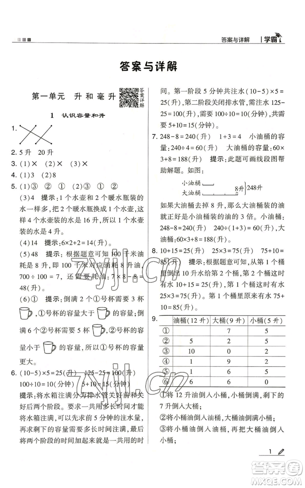 甘肅少年兒童出版社2022經(jīng)綸學(xué)典學(xué)霸四年級上冊數(shù)學(xué)蘇教版參考答案