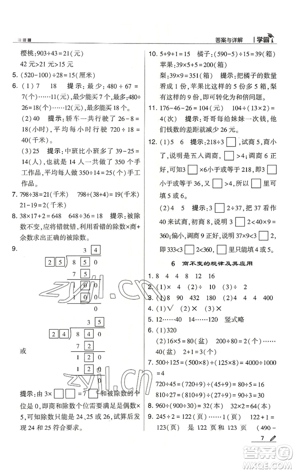 甘肅少年兒童出版社2022經(jīng)綸學(xué)典學(xué)霸四年級上冊數(shù)學(xué)蘇教版參考答案