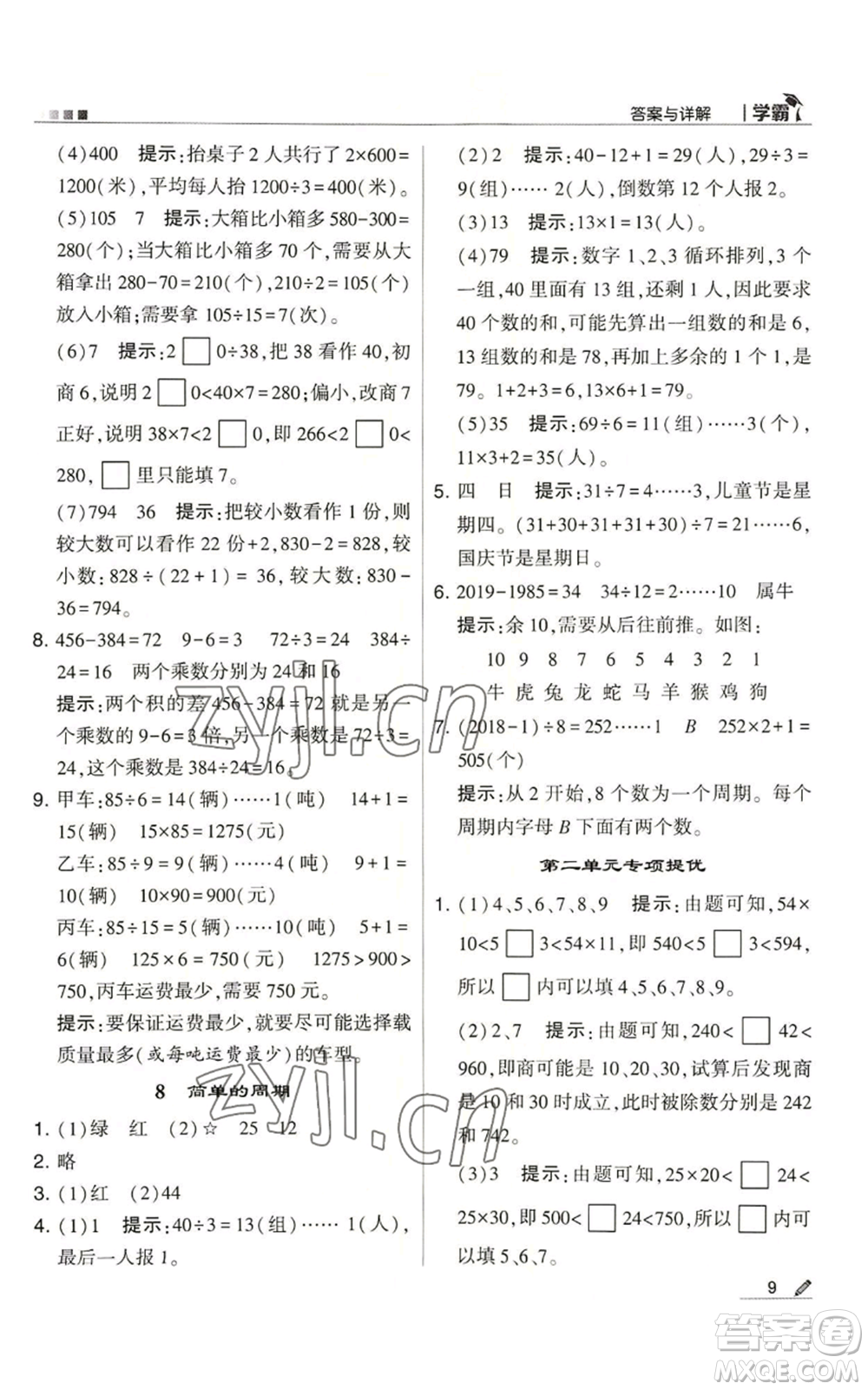 甘肅少年兒童出版社2022經(jīng)綸學(xué)典學(xué)霸四年級上冊數(shù)學(xué)蘇教版參考答案