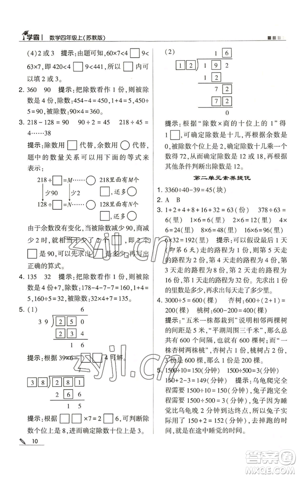 甘肅少年兒童出版社2022經(jīng)綸學(xué)典學(xué)霸四年級上冊數(shù)學(xué)蘇教版參考答案