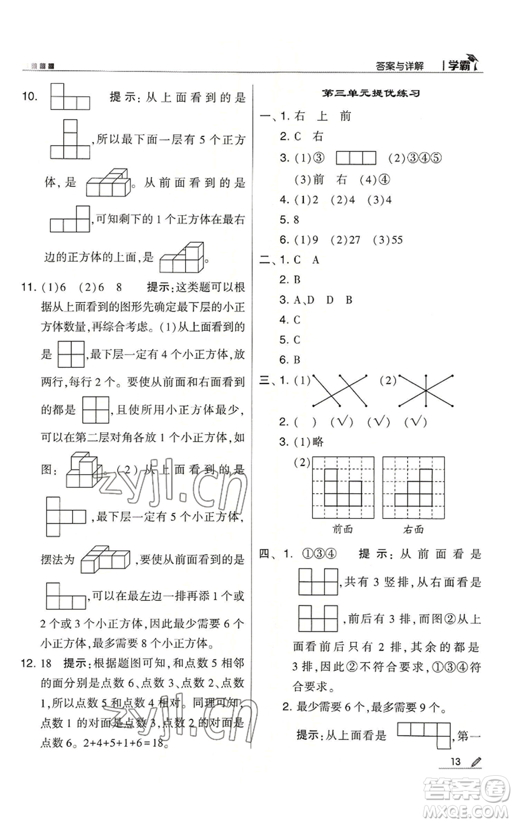 甘肅少年兒童出版社2022經(jīng)綸學(xué)典學(xué)霸四年級上冊數(shù)學(xué)蘇教版參考答案