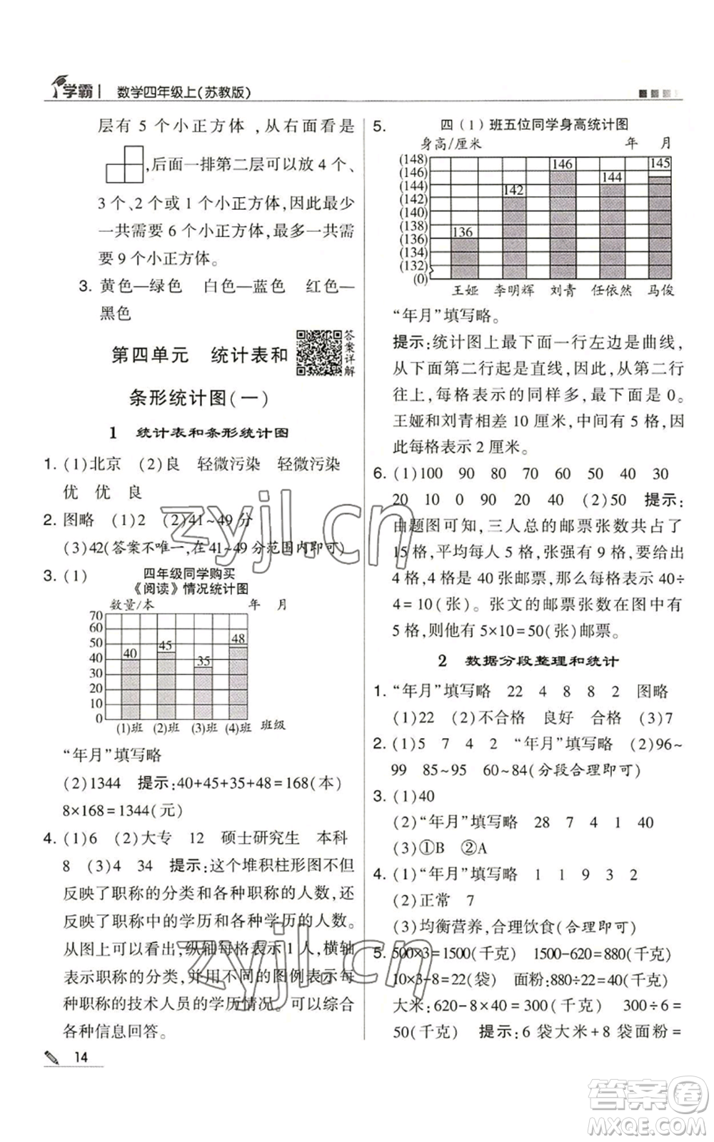 甘肅少年兒童出版社2022經(jīng)綸學(xué)典學(xué)霸四年級上冊數(shù)學(xué)蘇教版參考答案